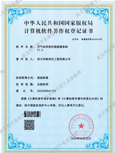 空氣潔凈度在線檢測系統專利